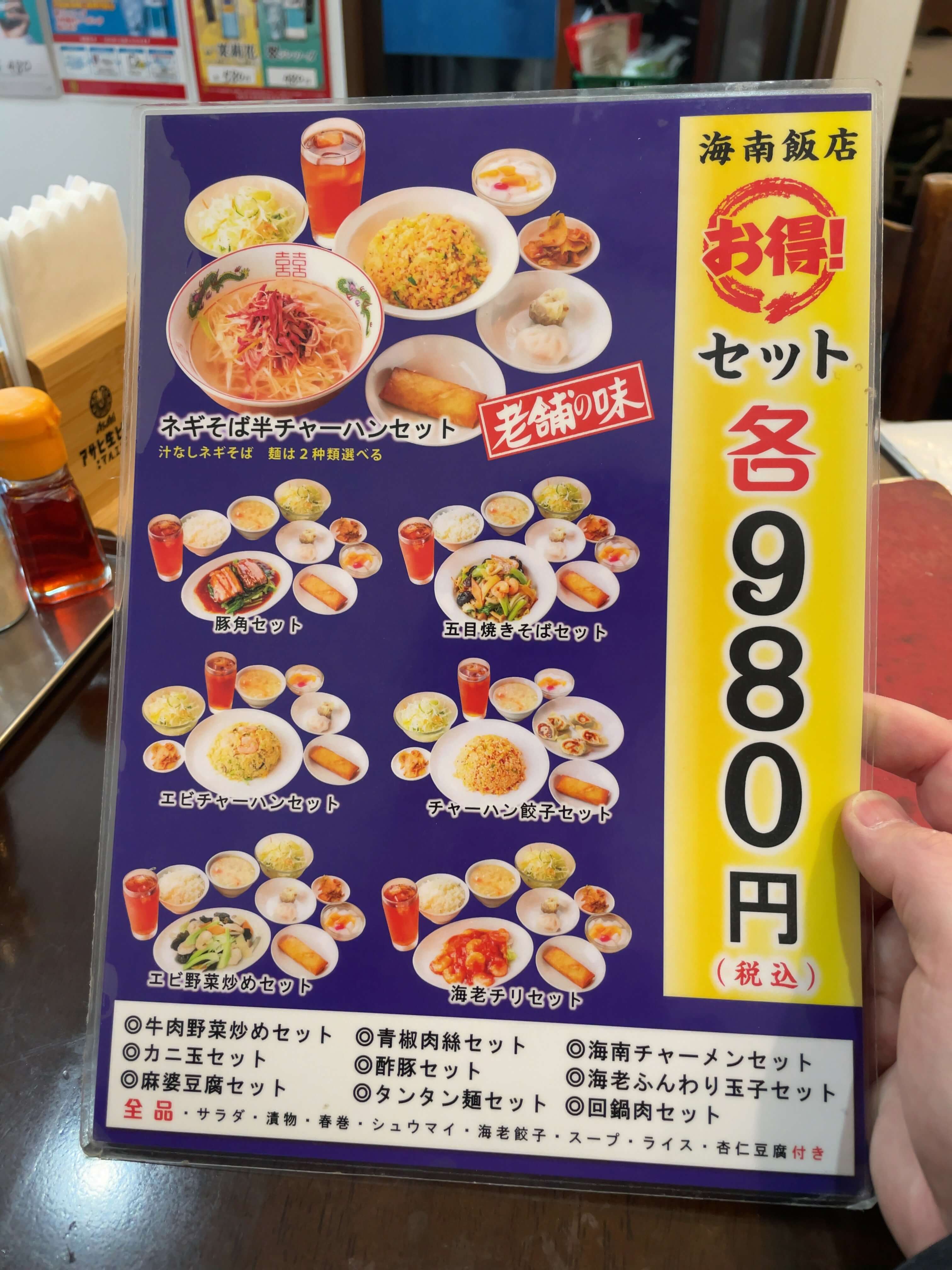 海南飯店　menu
